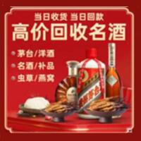 云和县烟酒回收:茅台酒,酒瓶,洋酒,名酒,冬虫夏草,老酒,云和县跃国烟酒经营部